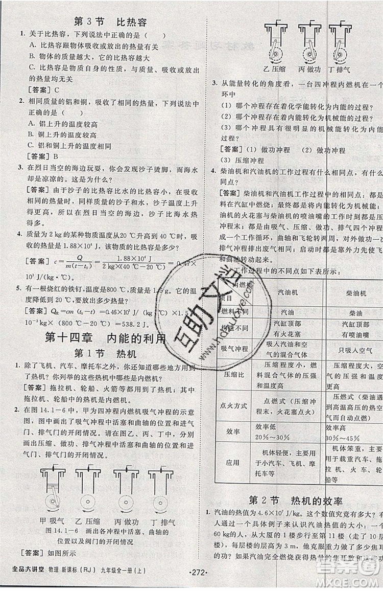 2019年全品大講堂物理九年級(jí)上冊(cè)人教版RJ參考答案及教材習(xí)題答案