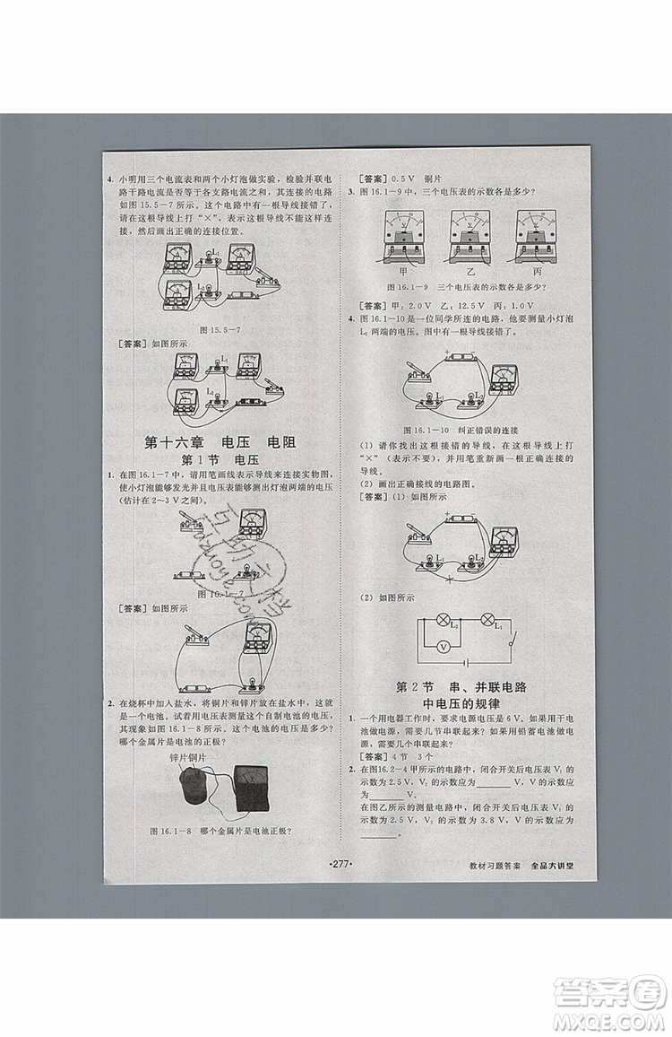 2019年全品大講堂物理九年級(jí)上冊(cè)人教版RJ參考答案及教材習(xí)題答案