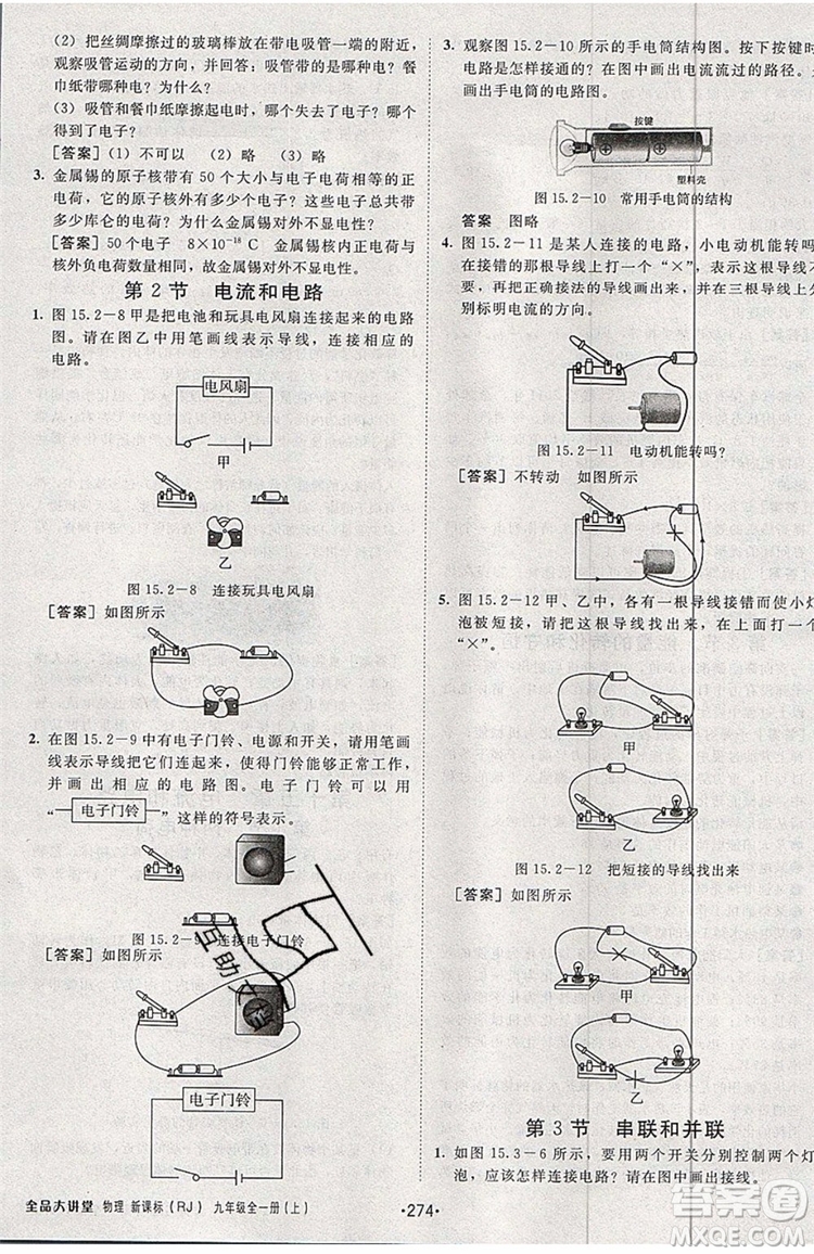 2019年全品大講堂物理九年級(jí)上冊(cè)人教版RJ參考答案及教材習(xí)題答案