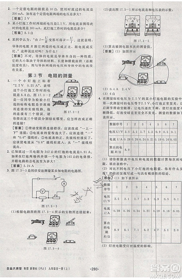 2019年全品大講堂物理九年級(jí)上冊(cè)人教版RJ參考答案及教材習(xí)題答案