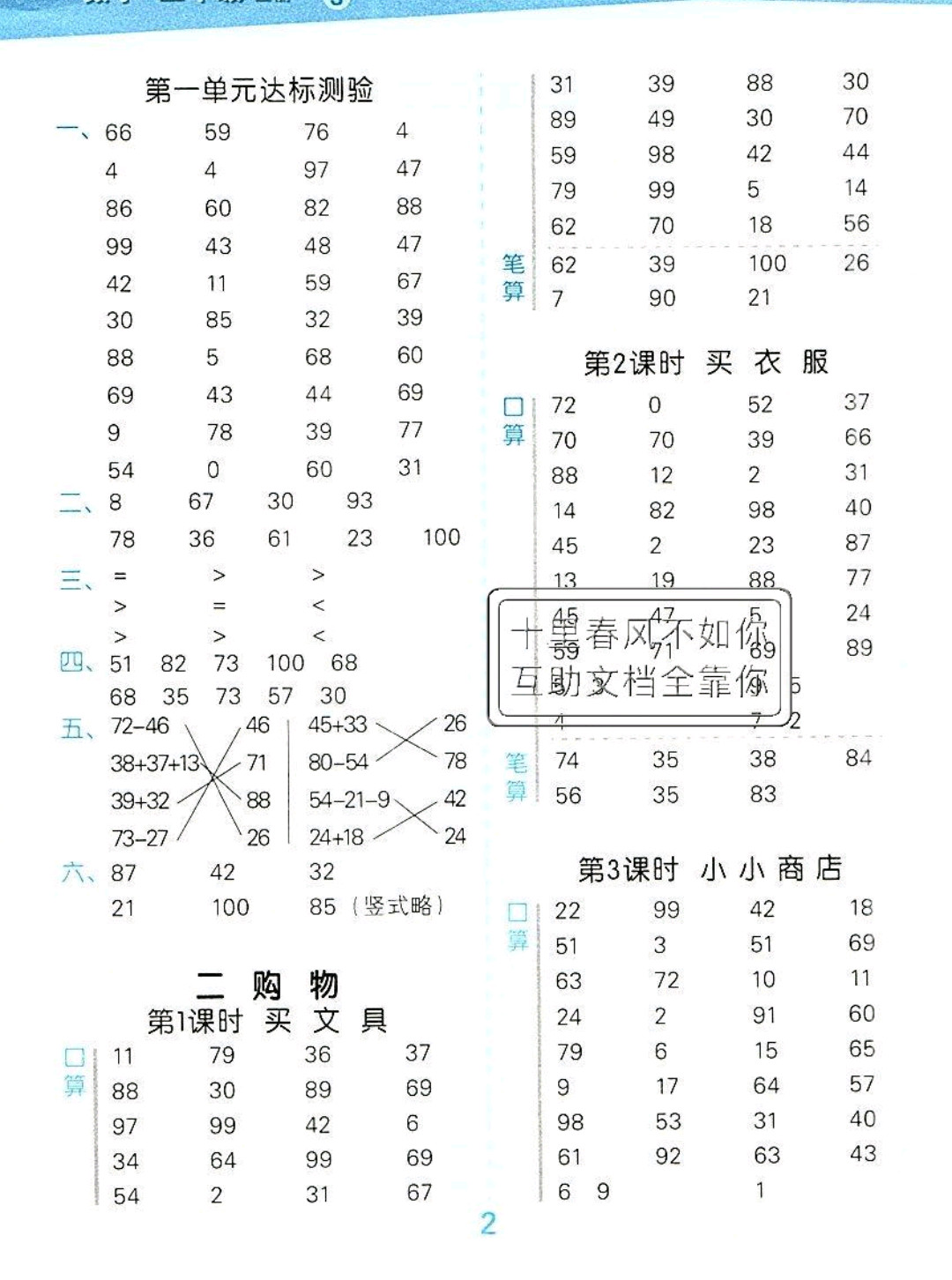 2019秋新版小學口算大通關二年級上冊數(shù)學北師大版答案