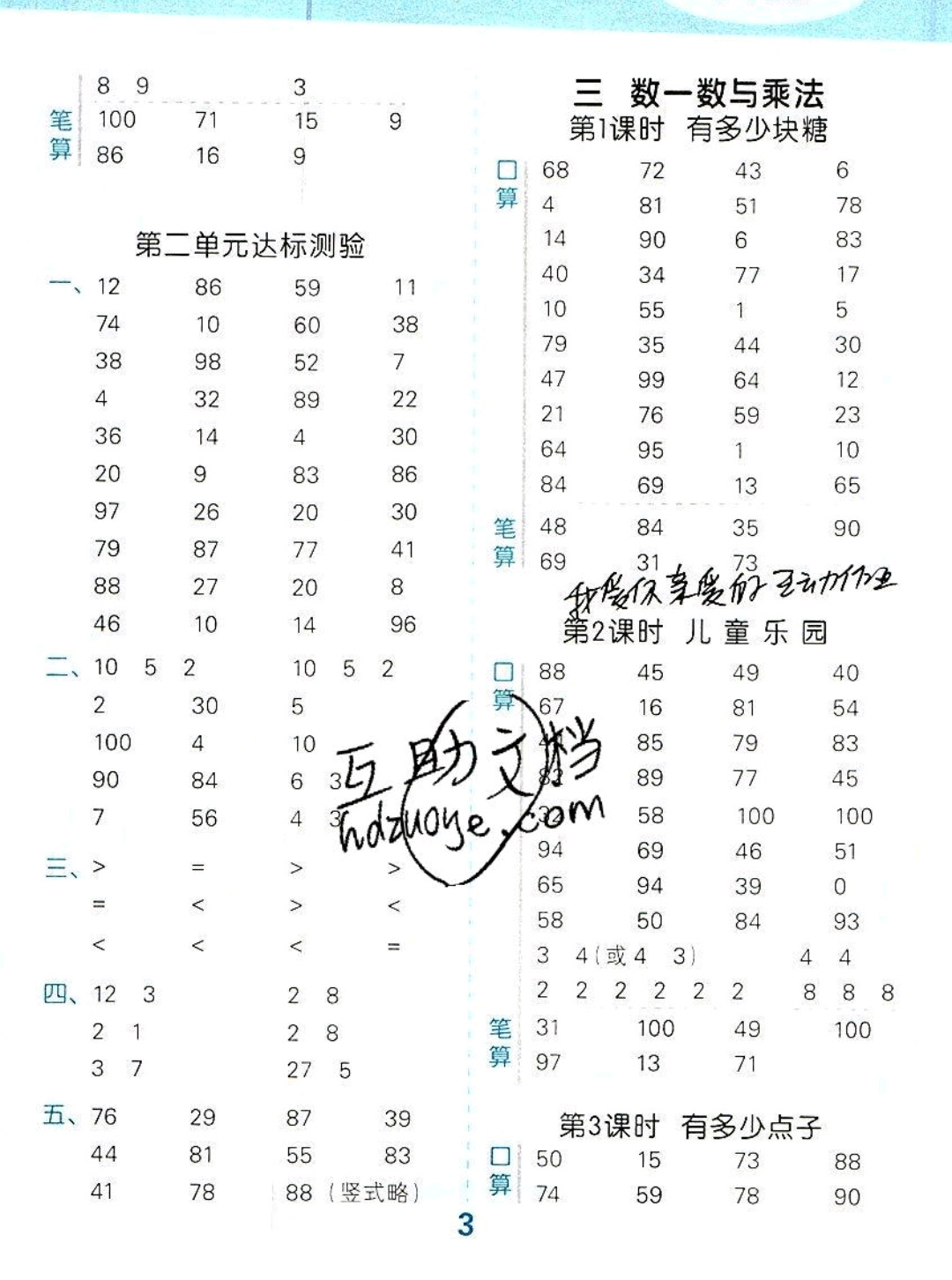 2019秋新版小學口算大通關二年級上冊數(shù)學北師大版答案