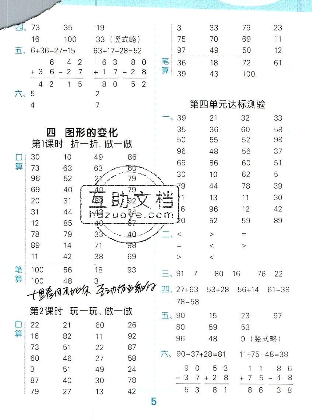 2019秋新版小學口算大通關二年級上冊數(shù)學北師大版答案