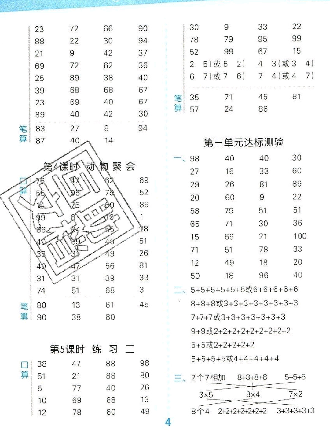 2019秋新版小學口算大通關二年級上冊數(shù)學北師大版答案