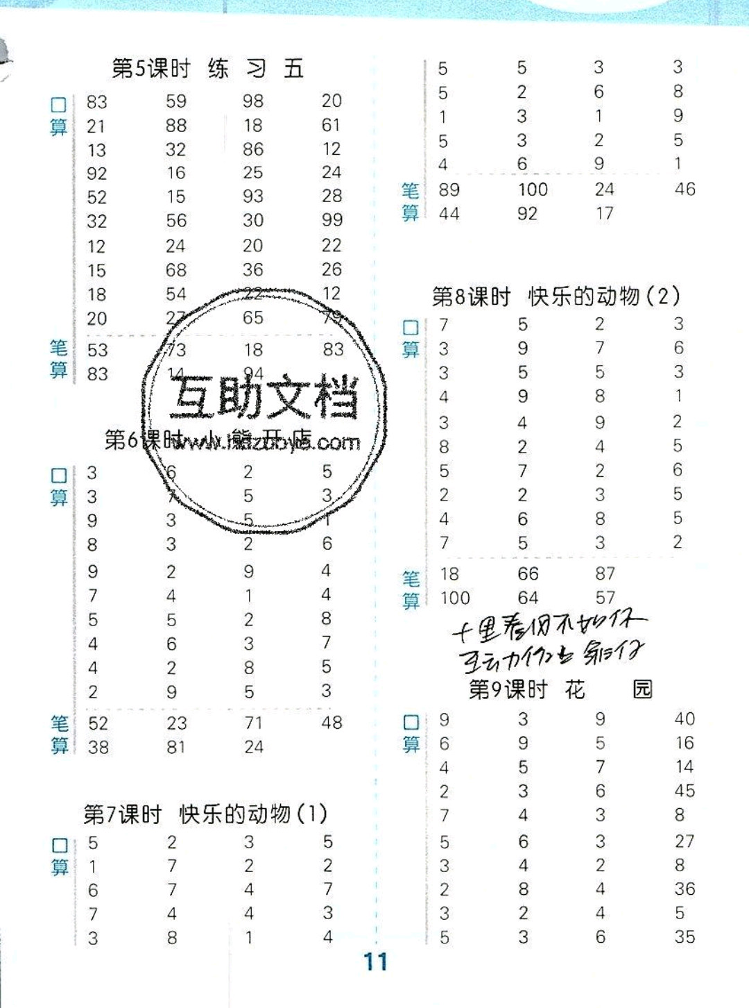 2019秋新版小學口算大通關二年級上冊數(shù)學北師大版答案