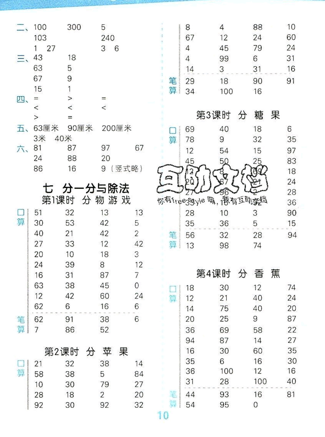 2019秋新版小學口算大通關二年級上冊數(shù)學北師大版答案