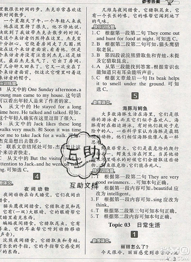 本真圖書2019英語(yǔ)閱讀小達(dá)人提優(yōu)訓(xùn)練100篇五年級(jí)參考答案