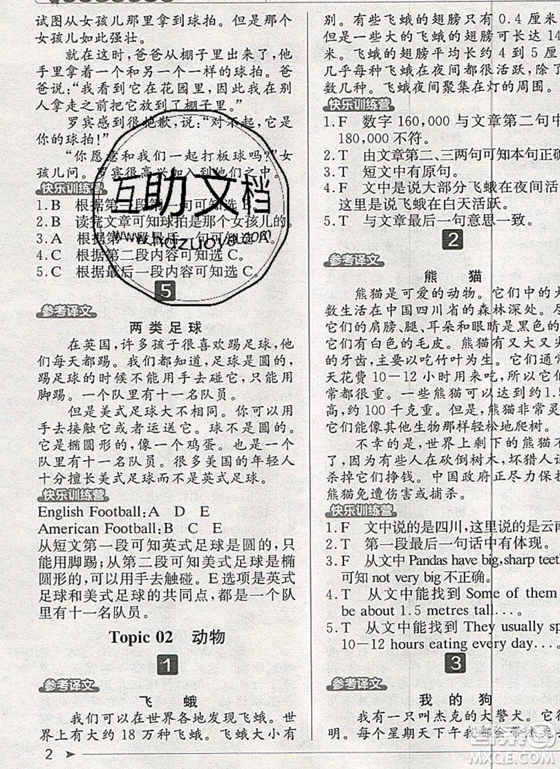 本真圖書2019英語(yǔ)閱讀小達(dá)人提優(yōu)訓(xùn)練100篇五年級(jí)參考答案