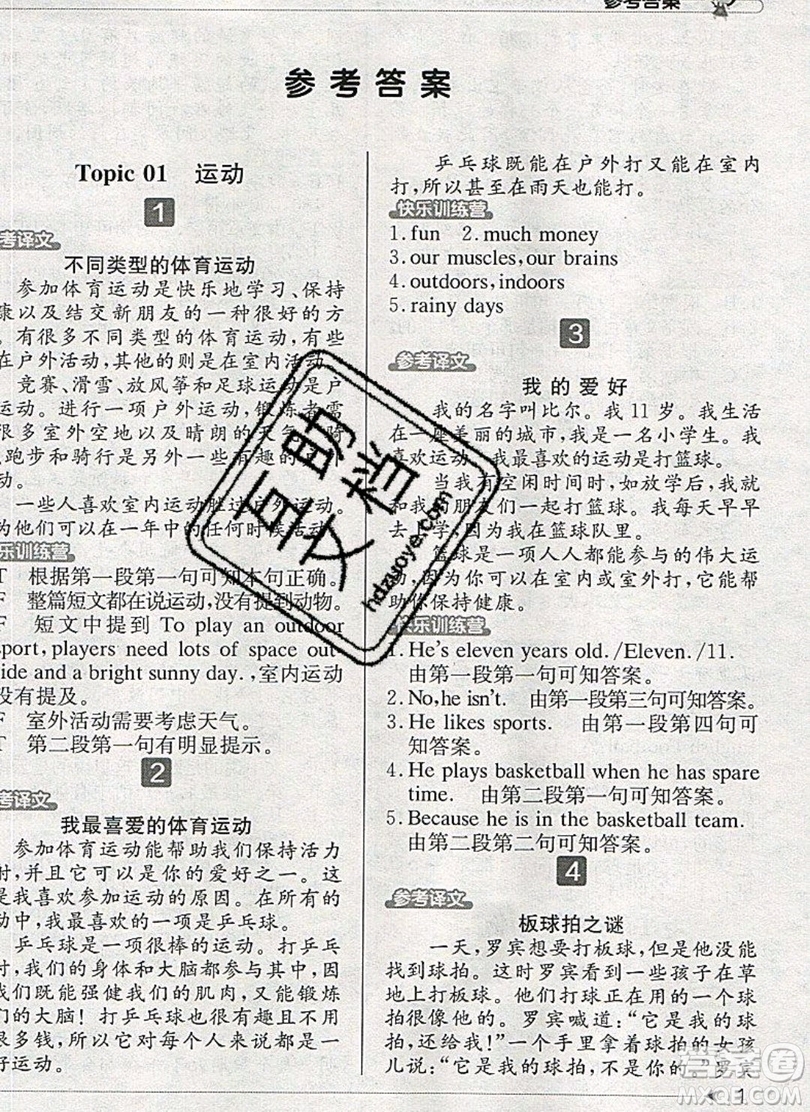 本真圖書2019英語(yǔ)閱讀小達(dá)人提優(yōu)訓(xùn)練100篇五年級(jí)參考答案