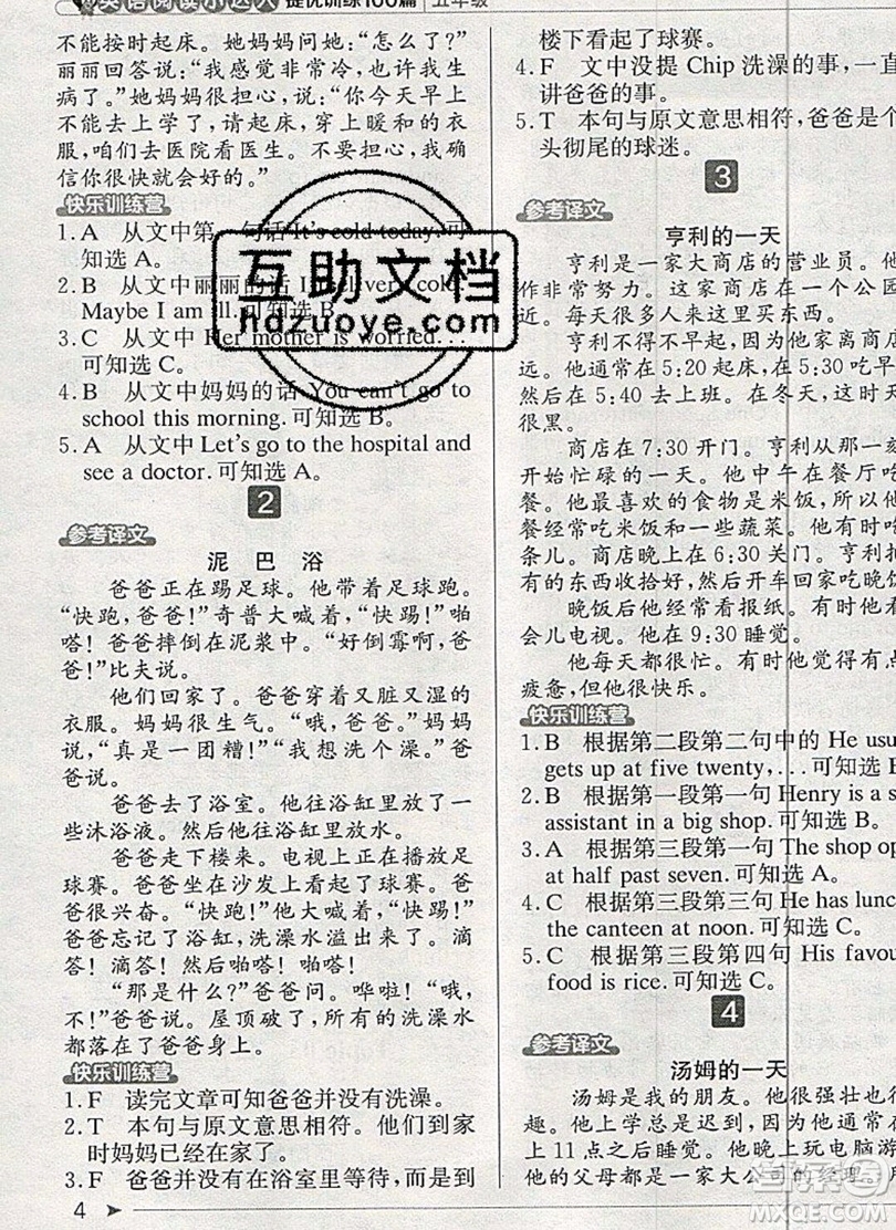 本真圖書2019英語(yǔ)閱讀小達(dá)人提優(yōu)訓(xùn)練100篇五年級(jí)參考答案