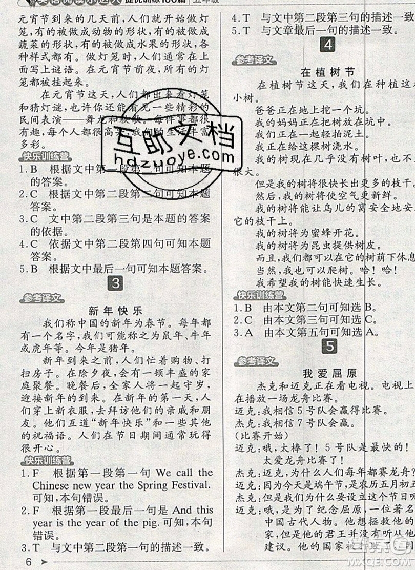 本真圖書2019英語(yǔ)閱讀小達(dá)人提優(yōu)訓(xùn)練100篇五年級(jí)參考答案