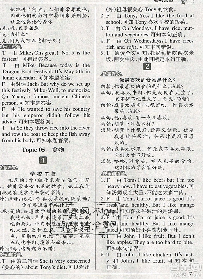 本真圖書2019英語(yǔ)閱讀小達(dá)人提優(yōu)訓(xùn)練100篇五年級(jí)參考答案