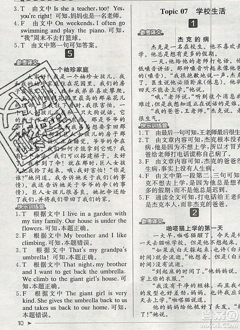 本真圖書2019英語(yǔ)閱讀小達(dá)人提優(yōu)訓(xùn)練100篇五年級(jí)參考答案