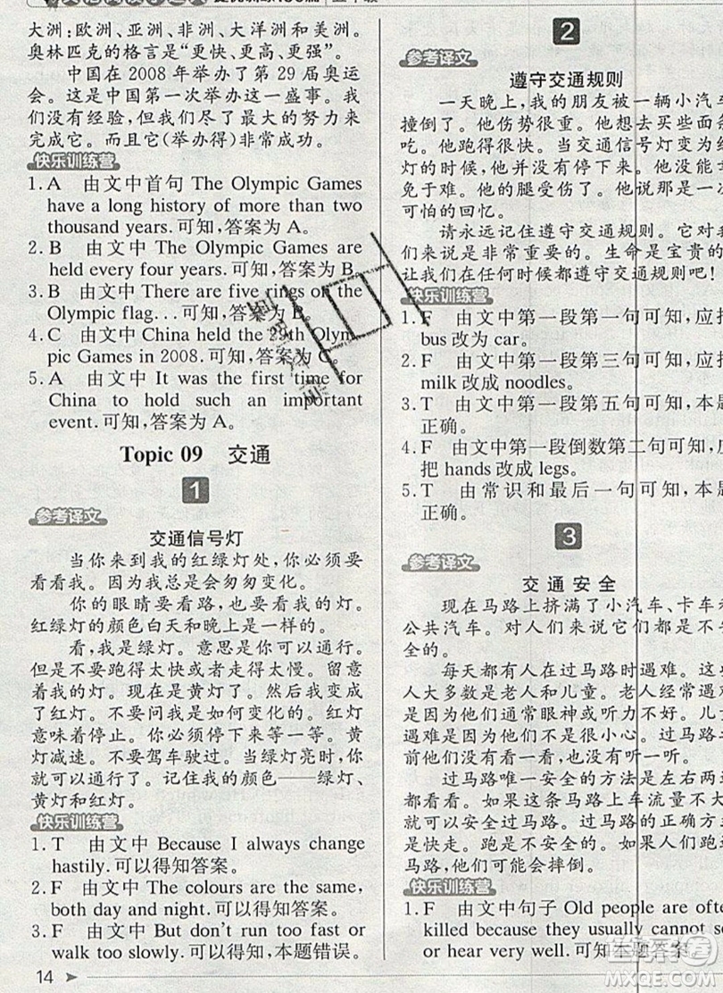 本真圖書2019英語(yǔ)閱讀小達(dá)人提優(yōu)訓(xùn)練100篇五年級(jí)參考答案