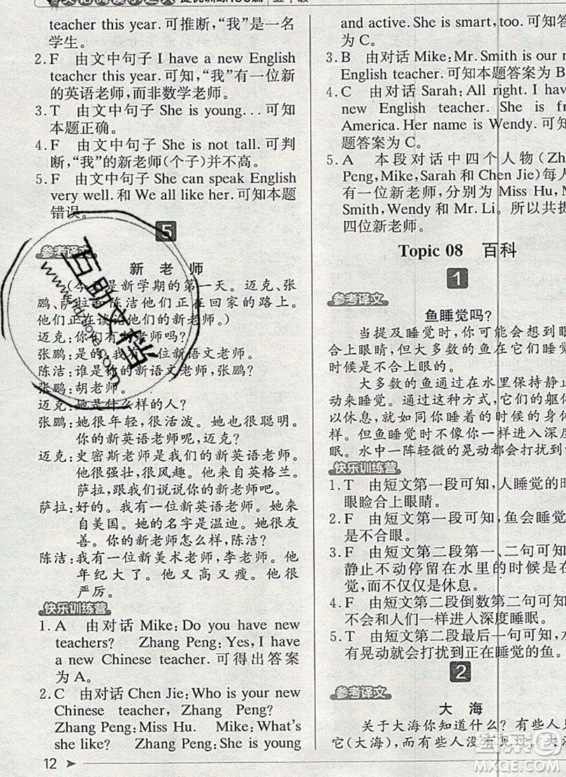 本真圖書2019英語(yǔ)閱讀小達(dá)人提優(yōu)訓(xùn)練100篇五年級(jí)參考答案