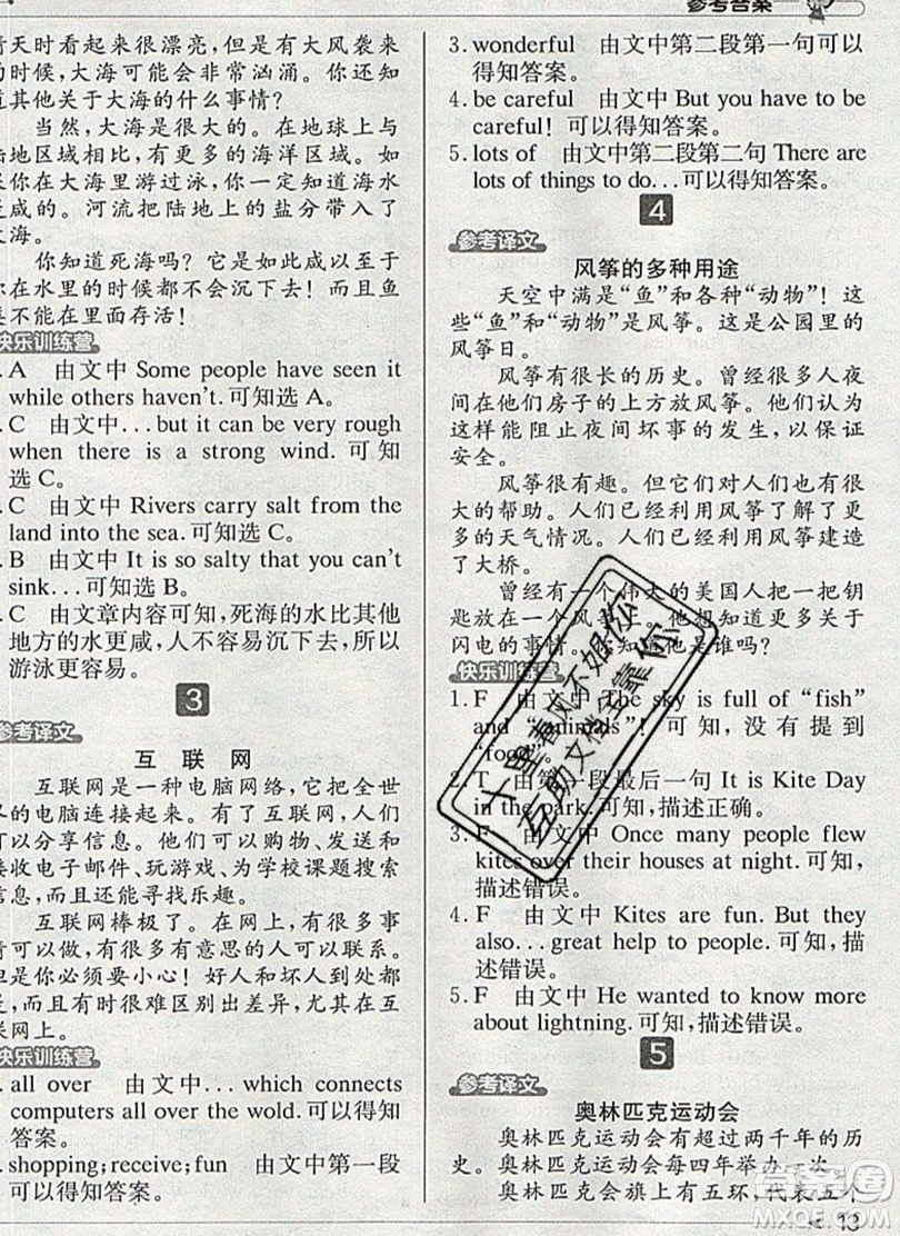 本真圖書2019英語(yǔ)閱讀小達(dá)人提優(yōu)訓(xùn)練100篇五年級(jí)參考答案