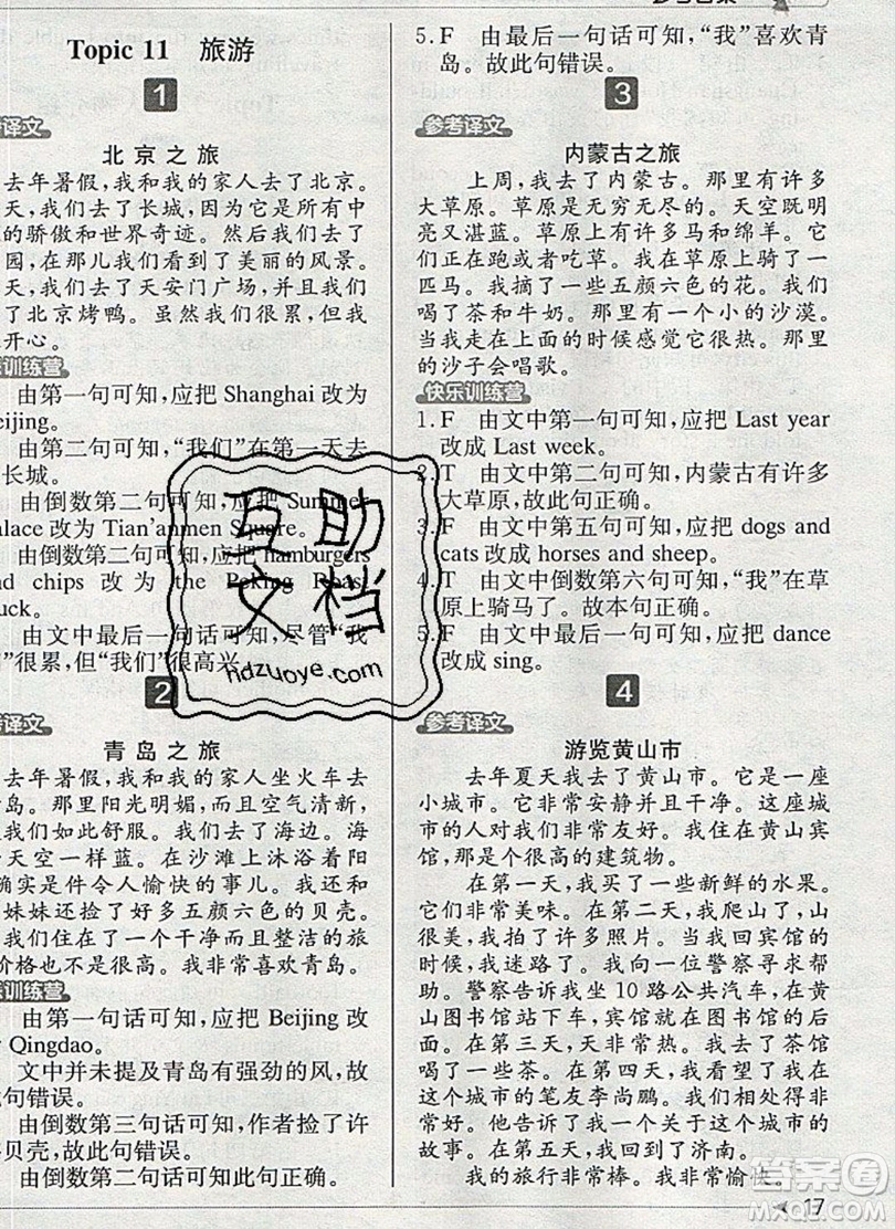 本真圖書2019英語(yǔ)閱讀小達(dá)人提優(yōu)訓(xùn)練100篇五年級(jí)參考答案