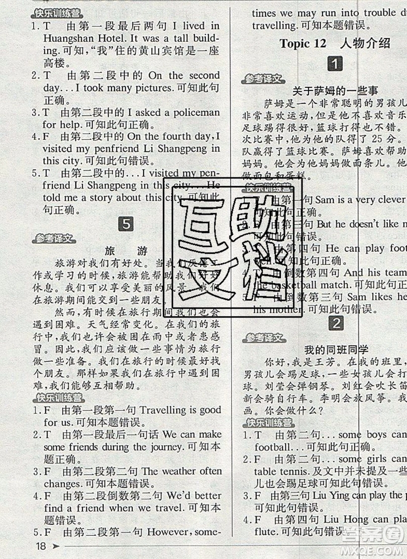 本真圖書2019英語(yǔ)閱讀小達(dá)人提優(yōu)訓(xùn)練100篇五年級(jí)參考答案