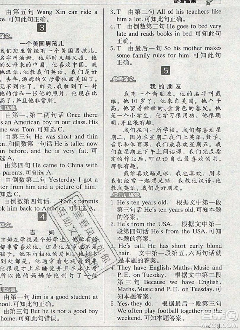 本真圖書2019英語(yǔ)閱讀小達(dá)人提優(yōu)訓(xùn)練100篇五年級(jí)參考答案