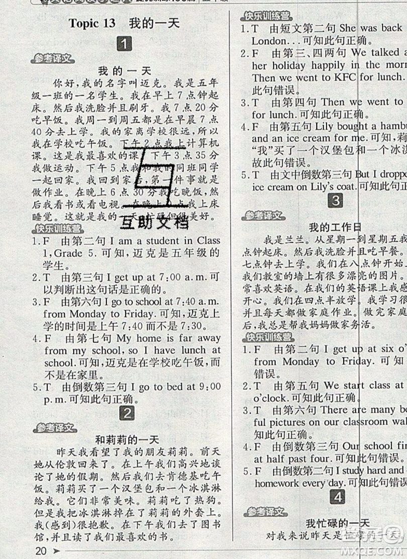 本真圖書2019英語(yǔ)閱讀小達(dá)人提優(yōu)訓(xùn)練100篇五年級(jí)參考答案