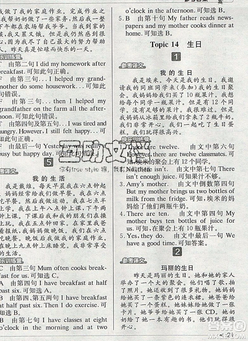 本真圖書2019英語(yǔ)閱讀小達(dá)人提優(yōu)訓(xùn)練100篇五年級(jí)參考答案