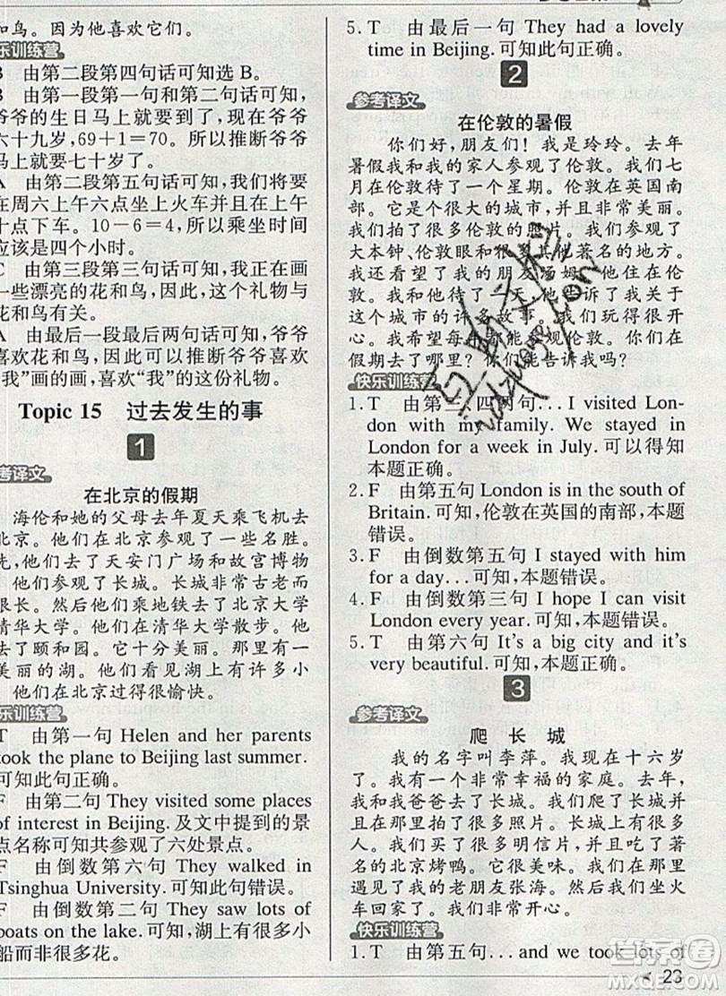 本真圖書2019英語(yǔ)閱讀小達(dá)人提優(yōu)訓(xùn)練100篇五年級(jí)參考答案