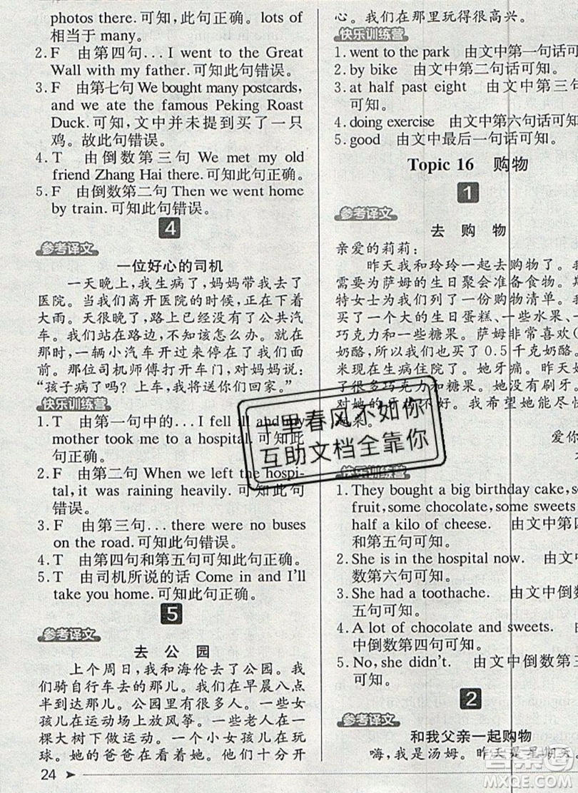 本真圖書2019英語(yǔ)閱讀小達(dá)人提優(yōu)訓(xùn)練100篇五年級(jí)參考答案