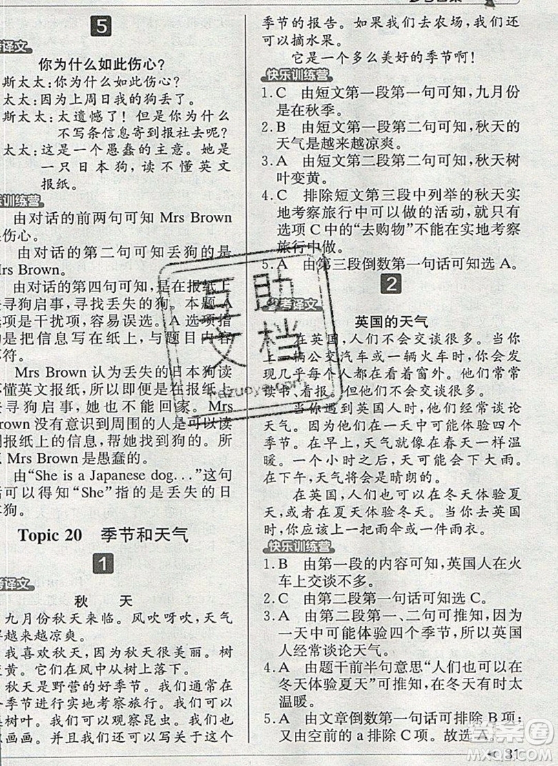 本真圖書2019英語(yǔ)閱讀小達(dá)人提優(yōu)訓(xùn)練100篇五年級(jí)參考答案