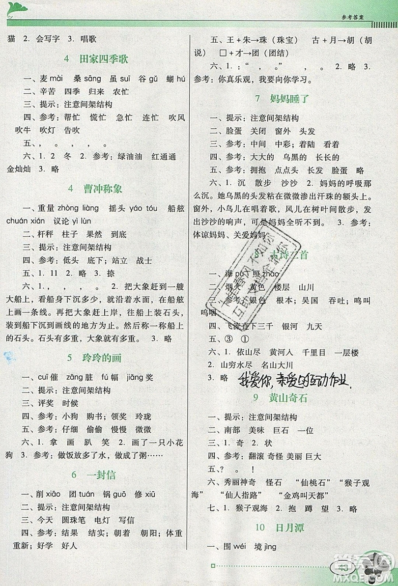 2019南方新課堂金牌學(xué)案二年級語文上冊人教版答案