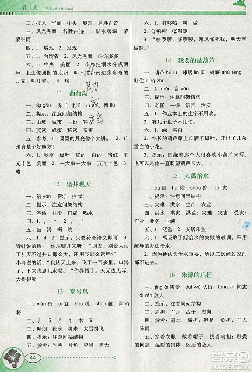 2019南方新課堂金牌學(xué)案二年級語文上冊人教版答案