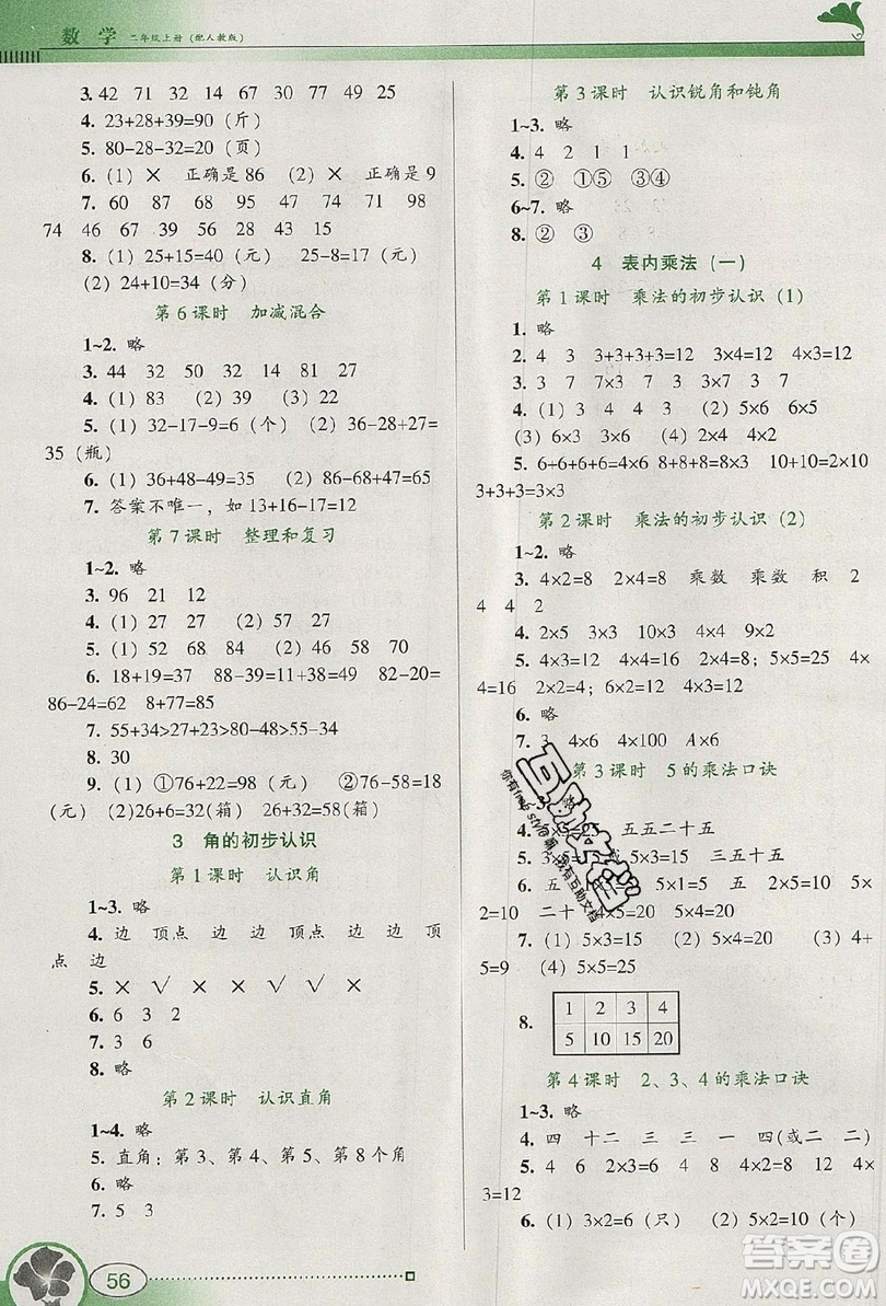 2019南方新課堂金牌學(xué)案二年級(jí)數(shù)學(xué)上冊(cè)人教版答案