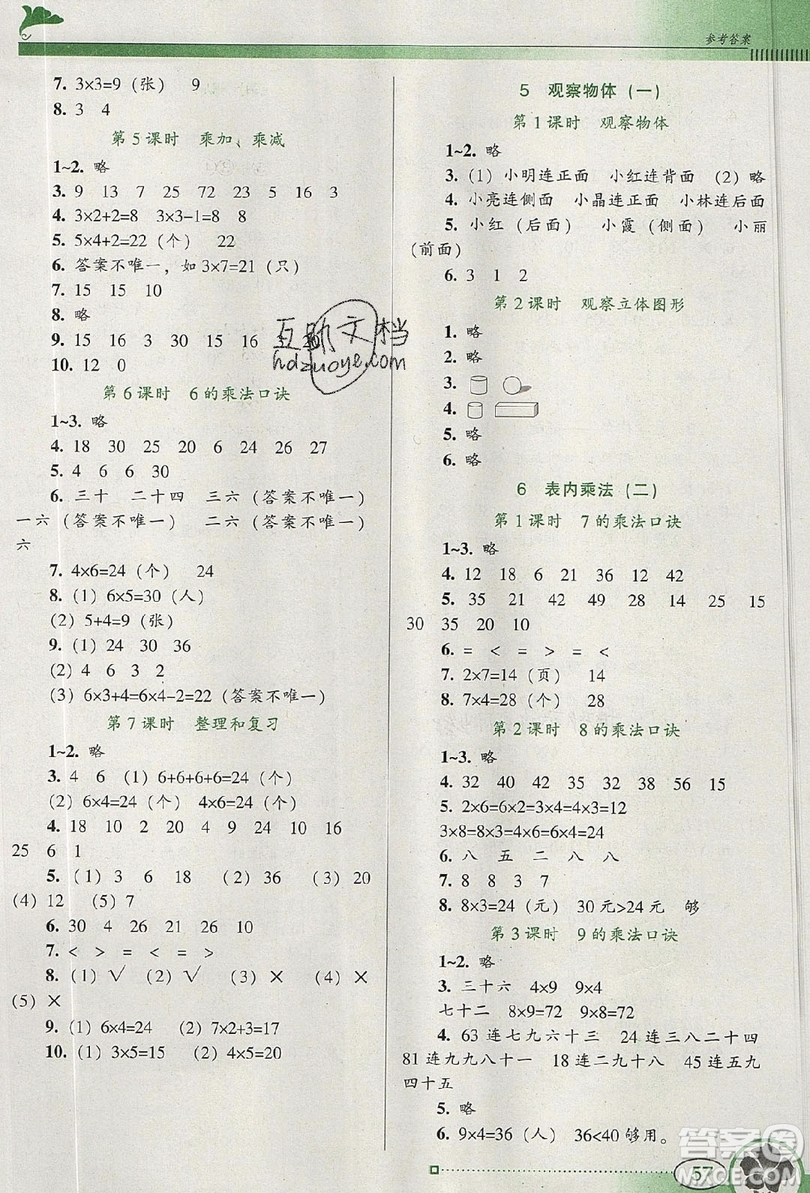 2019南方新課堂金牌學(xué)案二年級(jí)數(shù)學(xué)上冊(cè)人教版答案