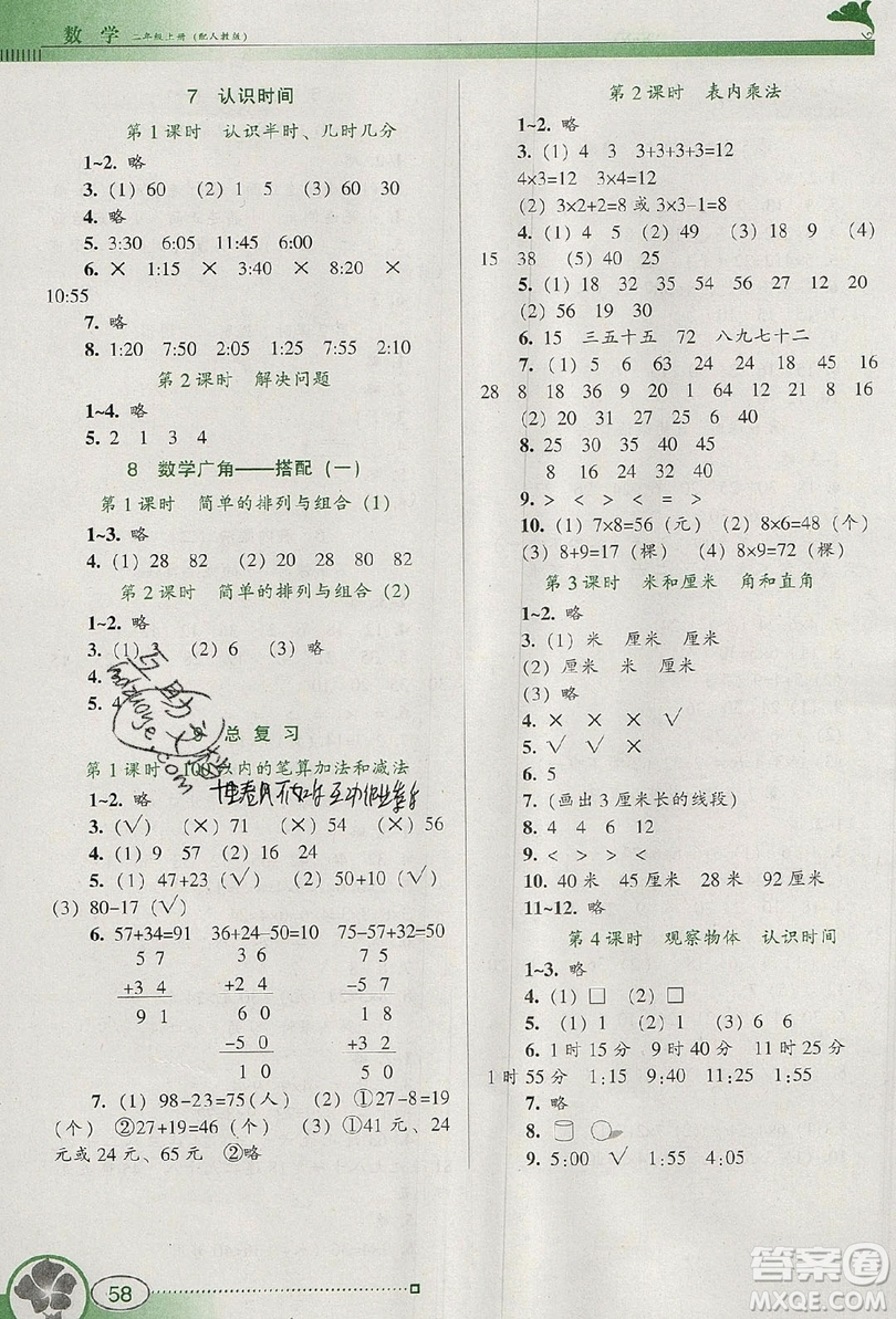 2019南方新課堂金牌學(xué)案二年級(jí)數(shù)學(xué)上冊(cè)人教版答案