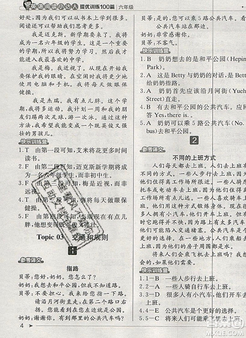 本真圖書(shū)2019英語(yǔ)閱讀小達(dá)人提優(yōu)訓(xùn)練100篇六年級(jí)參考答案