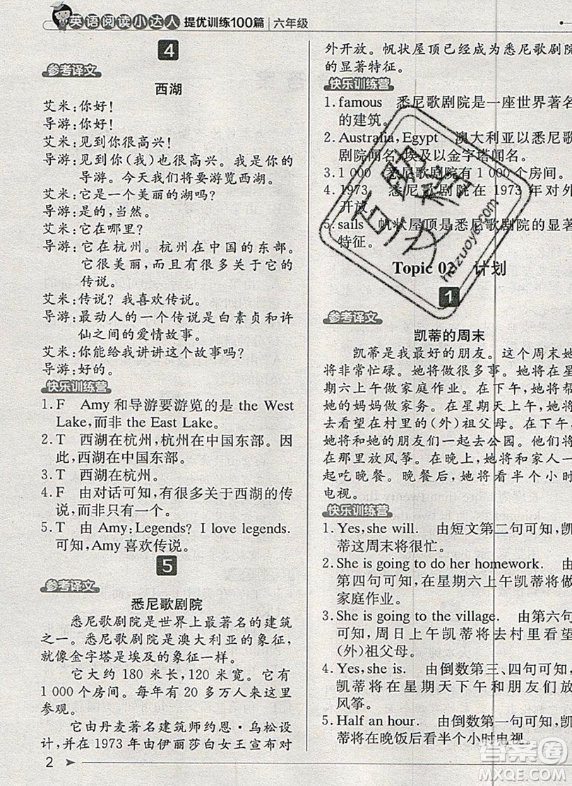 本真圖書(shū)2019英語(yǔ)閱讀小達(dá)人提優(yōu)訓(xùn)練100篇六年級(jí)參考答案