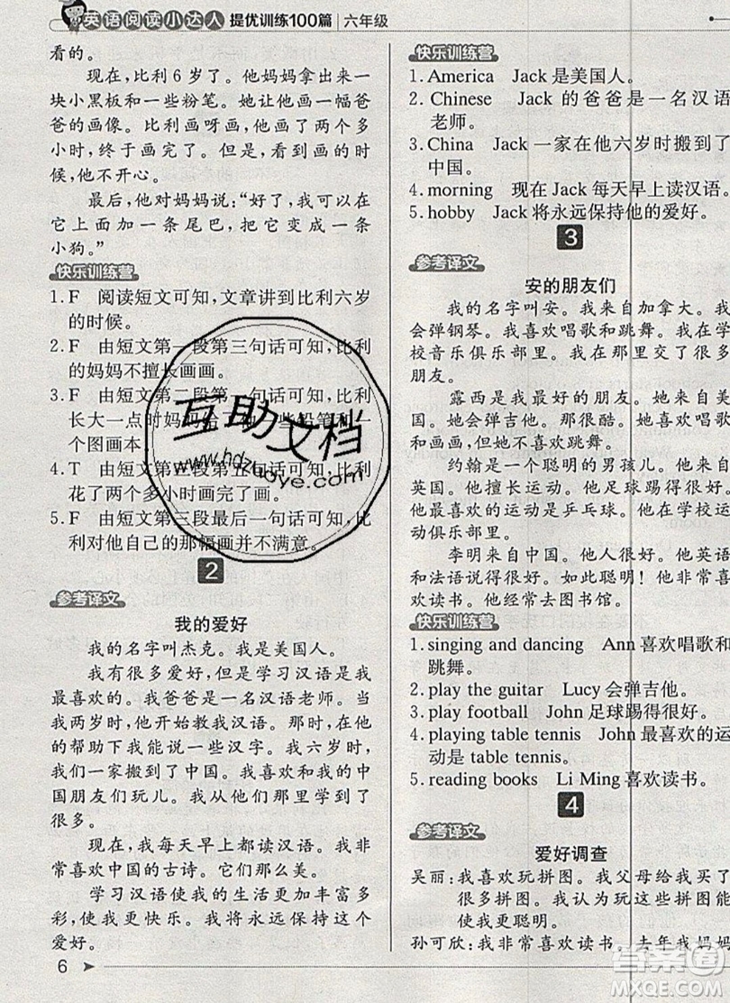 本真圖書(shū)2019英語(yǔ)閱讀小達(dá)人提優(yōu)訓(xùn)練100篇六年級(jí)參考答案