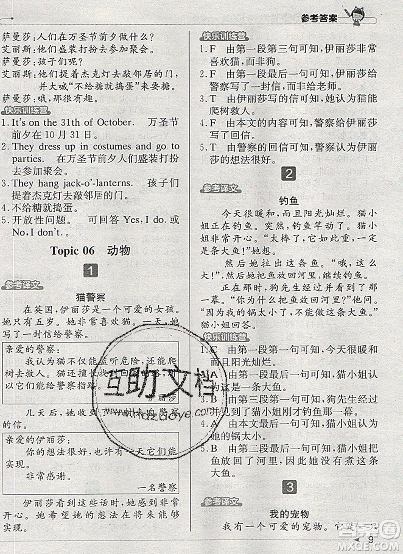 本真圖書(shū)2019英語(yǔ)閱讀小達(dá)人提優(yōu)訓(xùn)練100篇六年級(jí)參考答案