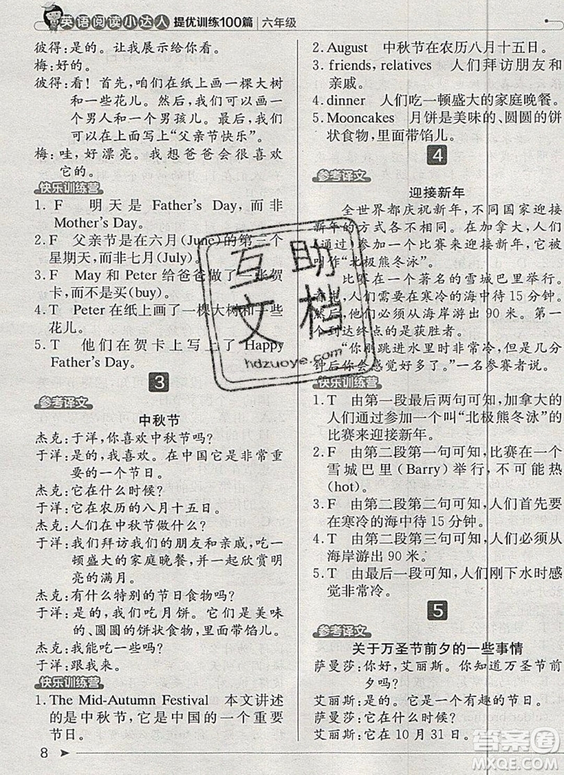 本真圖書(shū)2019英語(yǔ)閱讀小達(dá)人提優(yōu)訓(xùn)練100篇六年級(jí)參考答案