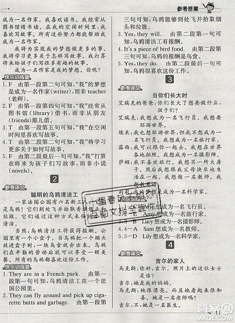 本真圖書(shū)2019英語(yǔ)閱讀小達(dá)人提優(yōu)訓(xùn)練100篇六年級(jí)參考答案