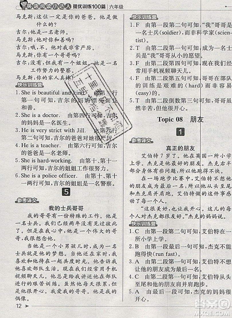 本真圖書(shū)2019英語(yǔ)閱讀小達(dá)人提優(yōu)訓(xùn)練100篇六年級(jí)參考答案