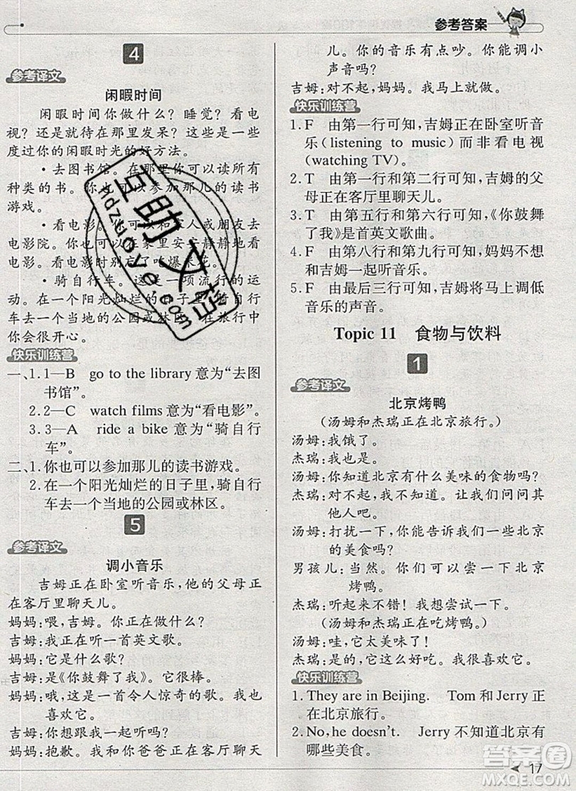 本真圖書(shū)2019英語(yǔ)閱讀小達(dá)人提優(yōu)訓(xùn)練100篇六年級(jí)參考答案