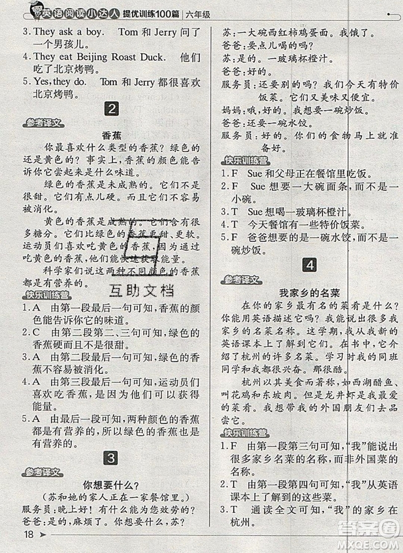 本真圖書(shū)2019英語(yǔ)閱讀小達(dá)人提優(yōu)訓(xùn)練100篇六年級(jí)參考答案