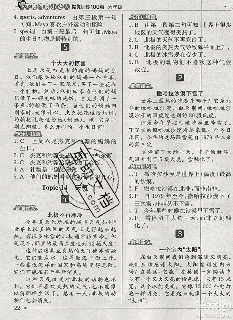 本真圖書(shū)2019英語(yǔ)閱讀小達(dá)人提優(yōu)訓(xùn)練100篇六年級(jí)參考答案