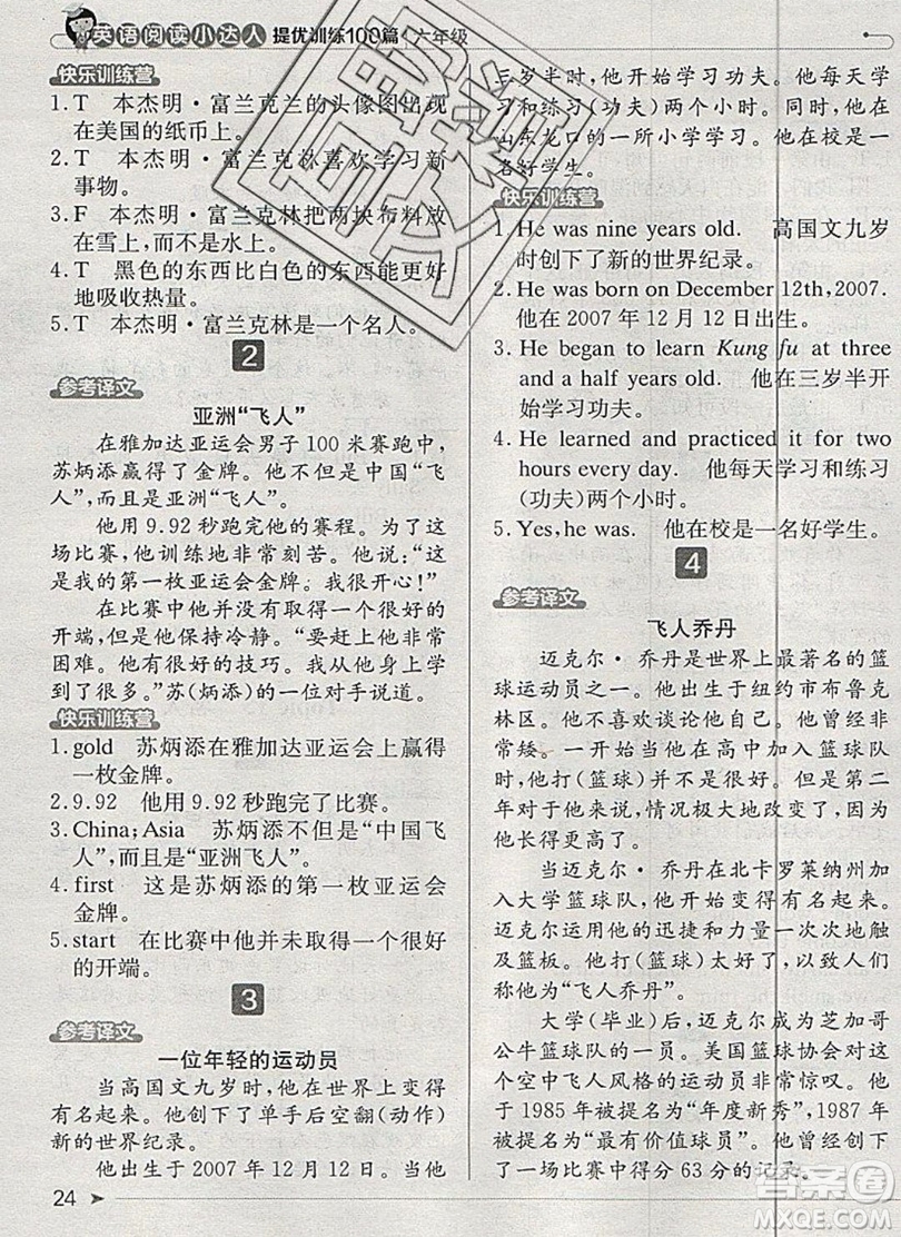 本真圖書(shū)2019英語(yǔ)閱讀小達(dá)人提優(yōu)訓(xùn)練100篇六年級(jí)參考答案