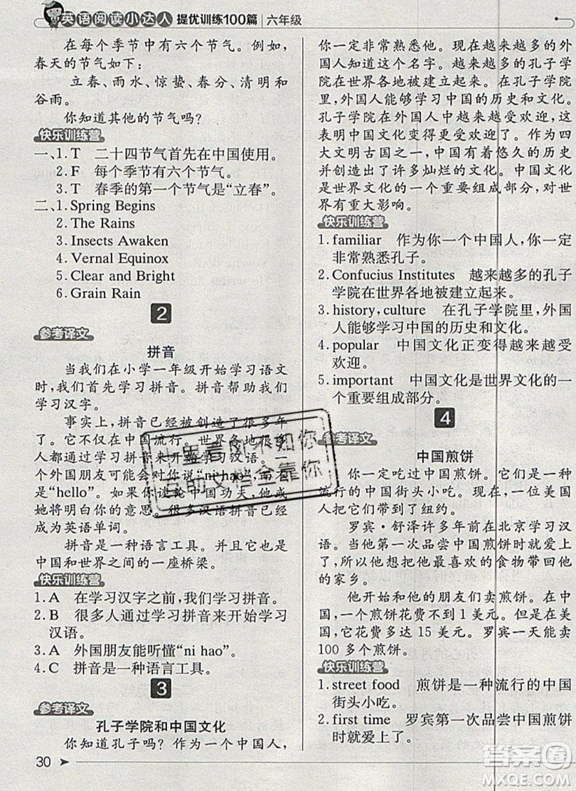 本真圖書(shū)2019英語(yǔ)閱讀小達(dá)人提優(yōu)訓(xùn)練100篇六年級(jí)參考答案