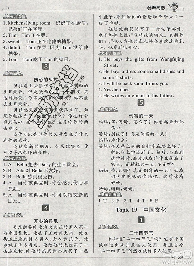 本真圖書(shū)2019英語(yǔ)閱讀小達(dá)人提優(yōu)訓(xùn)練100篇六年級(jí)參考答案