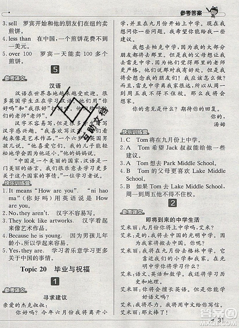 本真圖書(shū)2019英語(yǔ)閱讀小達(dá)人提優(yōu)訓(xùn)練100篇六年級(jí)參考答案