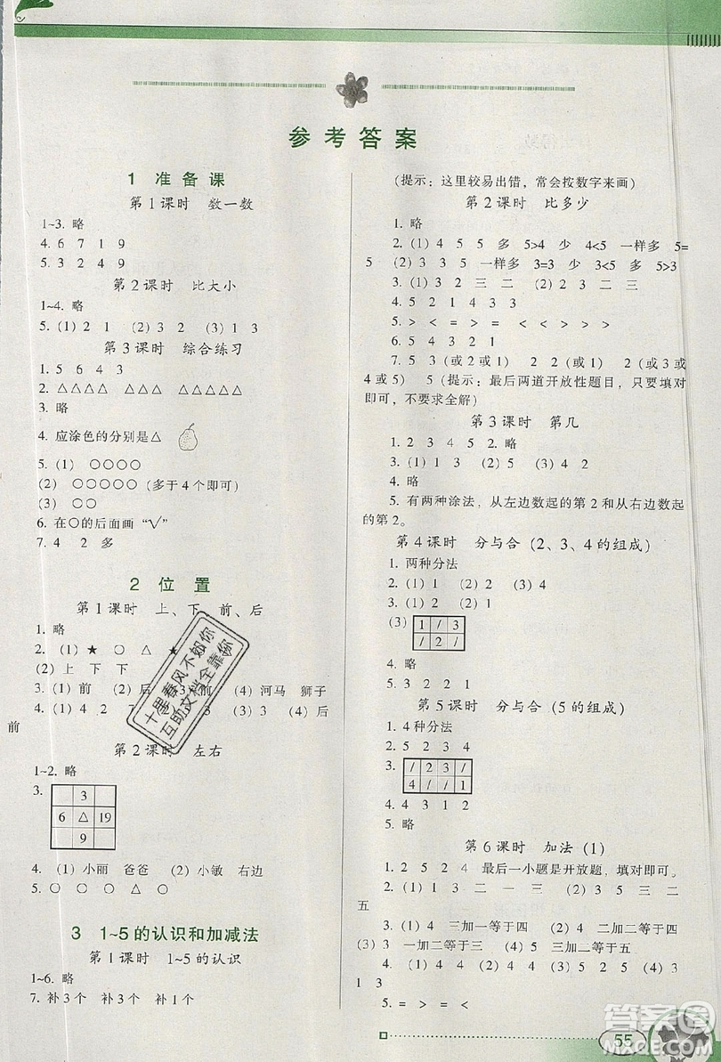 2019南方新課堂金牌學(xué)案一年級數(shù)學(xué)上冊人教版答案