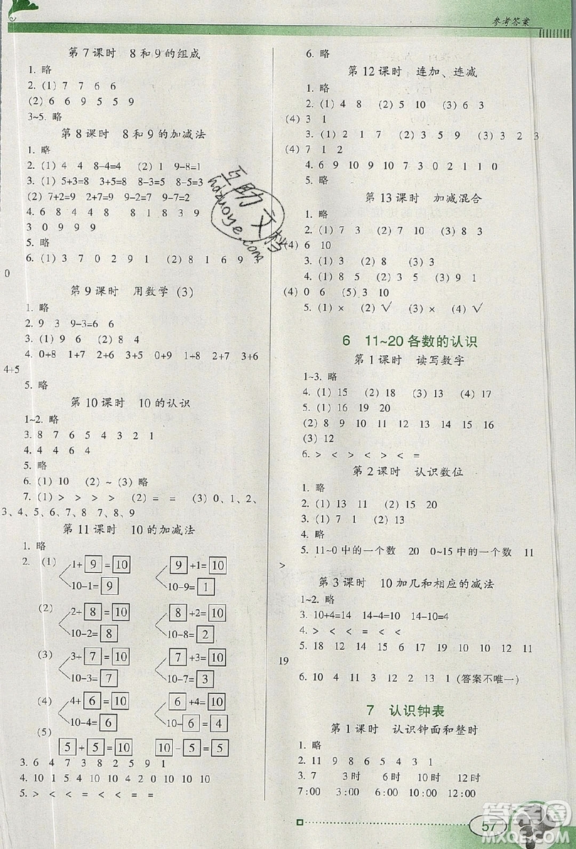 2019南方新課堂金牌學(xué)案一年級數(shù)學(xué)上冊人教版答案