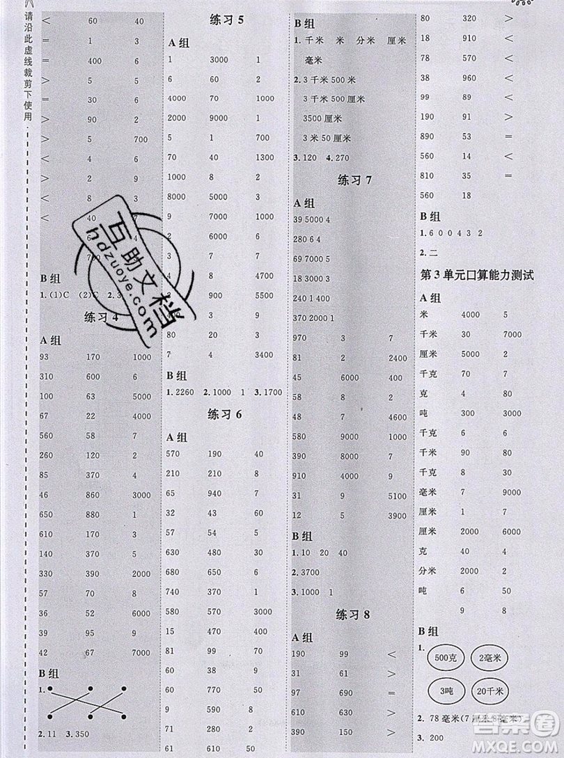 2019秋新版星級(jí)口算天天練三年級(jí)上冊(cè)人教版答案